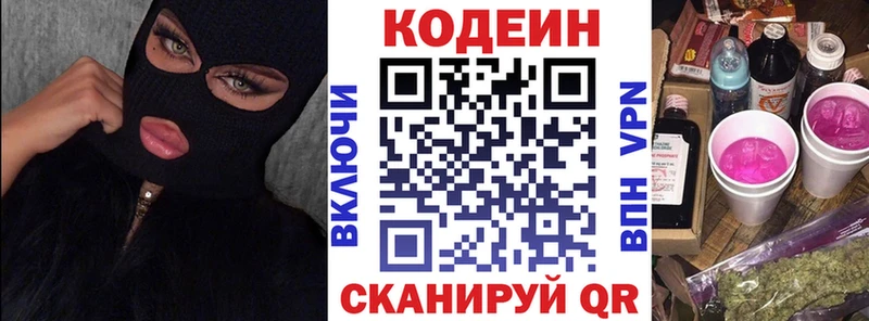 Кодеин Purple Drank Бокситогорск